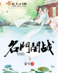 名门闺战男主叫什么