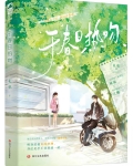 于春日热吻TXT小说下载
