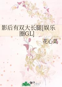 影后无双 小说
