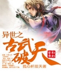 异世古武类小说