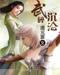 武碎荒域免费阅读全文