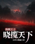 海贼王之拳震天下