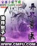 异界兽医txt精校