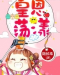皇恩荡漾