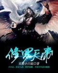 修罗天帝小说下载