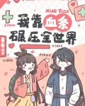 言落月我靠血条碾压修真界