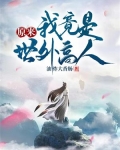 原来我是世外高人短剧