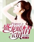 TFBOYS之盛宠暖情宝贝