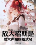 要放大招了