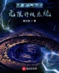 斗罗大陆之无限升级系统