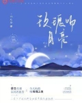 玫瑰吻月亮TXT小说免费下载