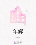 年辉凉皮