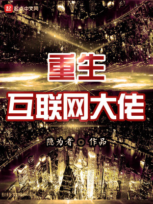 重生2000我要收割全世界