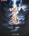 鸣龙