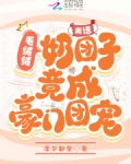 毛绒的团宠幼崽绒[困]