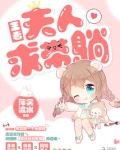 夫人求带我躺赢