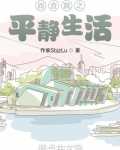 四合院之平静生活