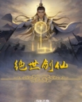 镇守皇陵十年,我修成绝世剑仙
