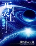 元灵士的星空