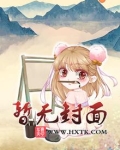默戎之修仙篇