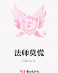 莫度法师扮演者