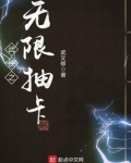 武侠之无限融合