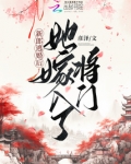 新郎逃跑,她一怒之下嫁给了死对头