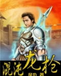 混沌龙主