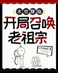 末世降临我能召唤