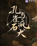 孔雀石和凤凰石的区别