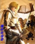 神典