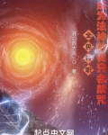 全民转职成为法神的我只会禁咒小说