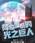 迪迦：降临漫威的光之巨人