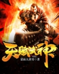天赋武神楚天老婆