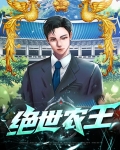 绝世小仙农