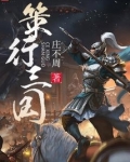 策行三国 笔趣阁