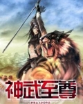 神武至尊txt八零电子书