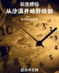 长生修道小说