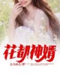 花都神婿