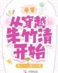 斗罗：从穿越朱竹清开始