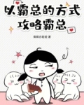 当“霸总”遇上霸总