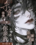 本尊杀穿三界，你亲我什么意思