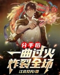 分手后撕心裂肺的歌,能听哭