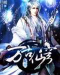 万古仙穹为什么禁了