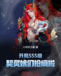 契灵:开局签到万法神女