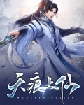 天痕的圣兽