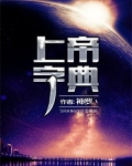 上帝字图片