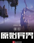 重生异界的小说