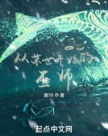 从末世开始的巫师起点