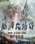 脑洞大爆炸女主